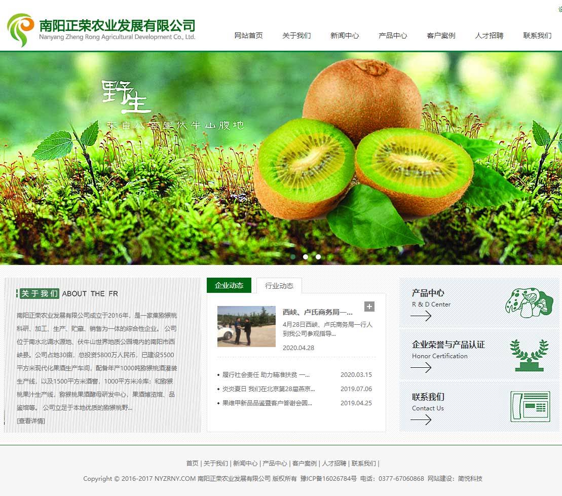 蛟河农业公司网站建设